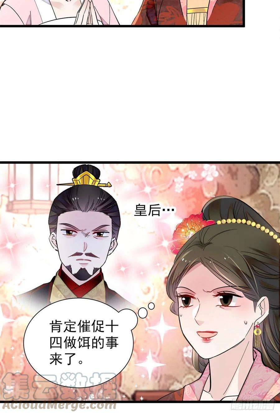 似锦194话 诱饵