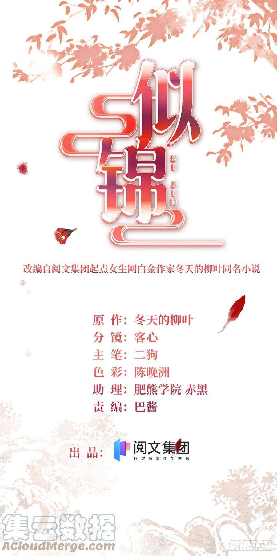 似锦196话 朵嬷嬷的反击