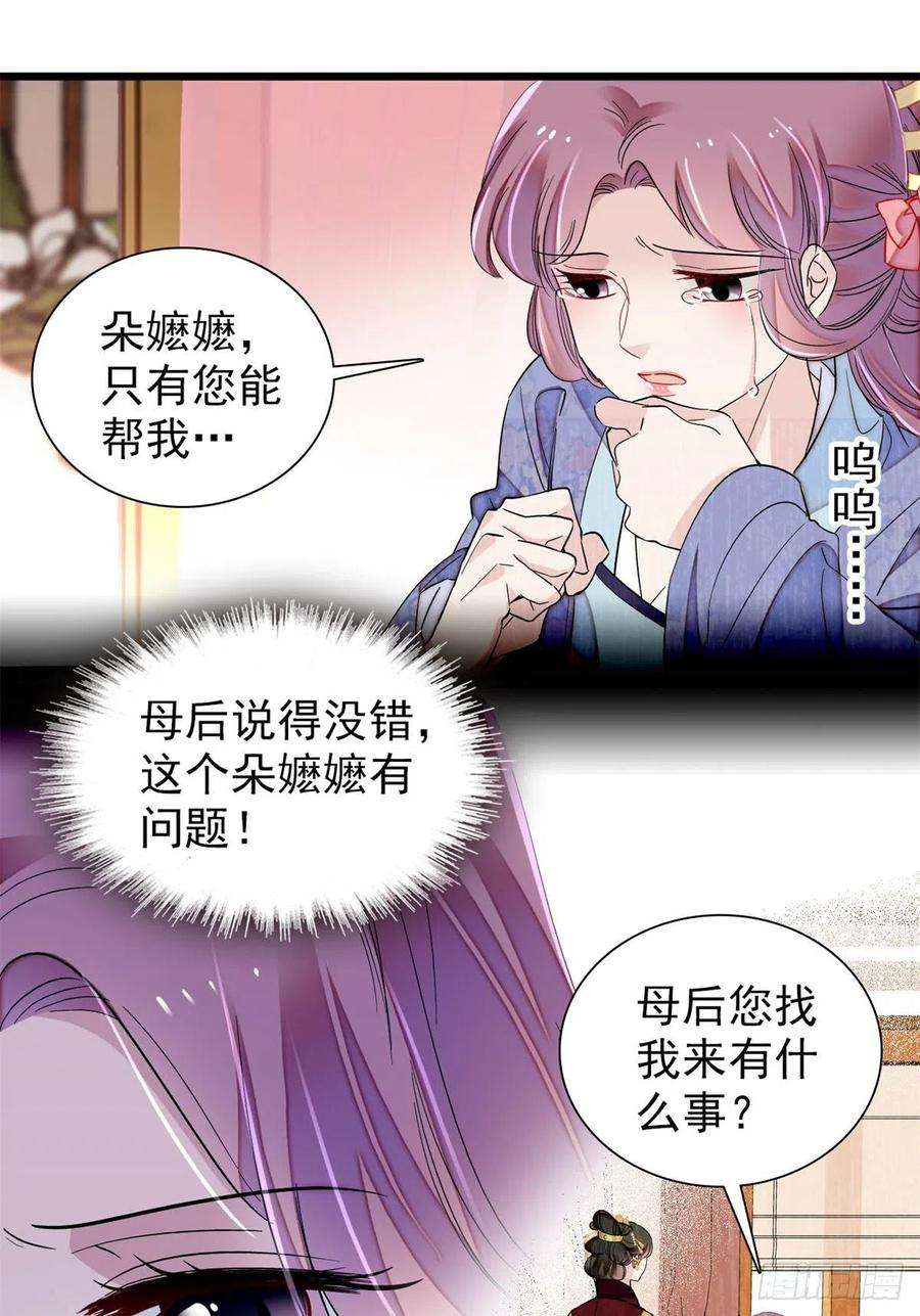 似锦196话 朵嬷嬷的反击