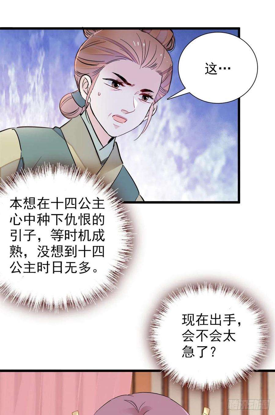 似锦196话 朵嬷嬷的反击