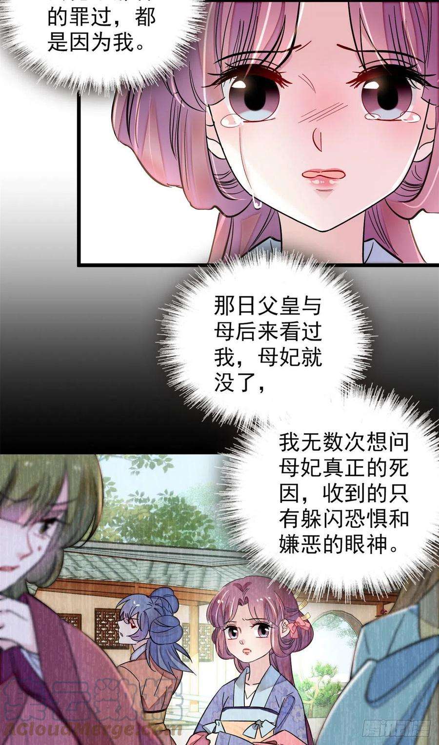 似锦196话 朵嬷嬷的反击