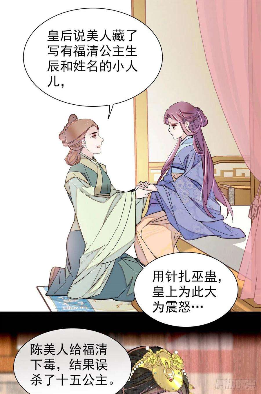 似锦196话 朵嬷嬷的反击