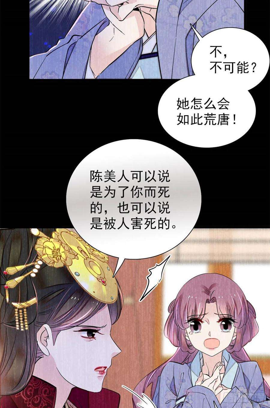 似锦196话 朵嬷嬷的反击