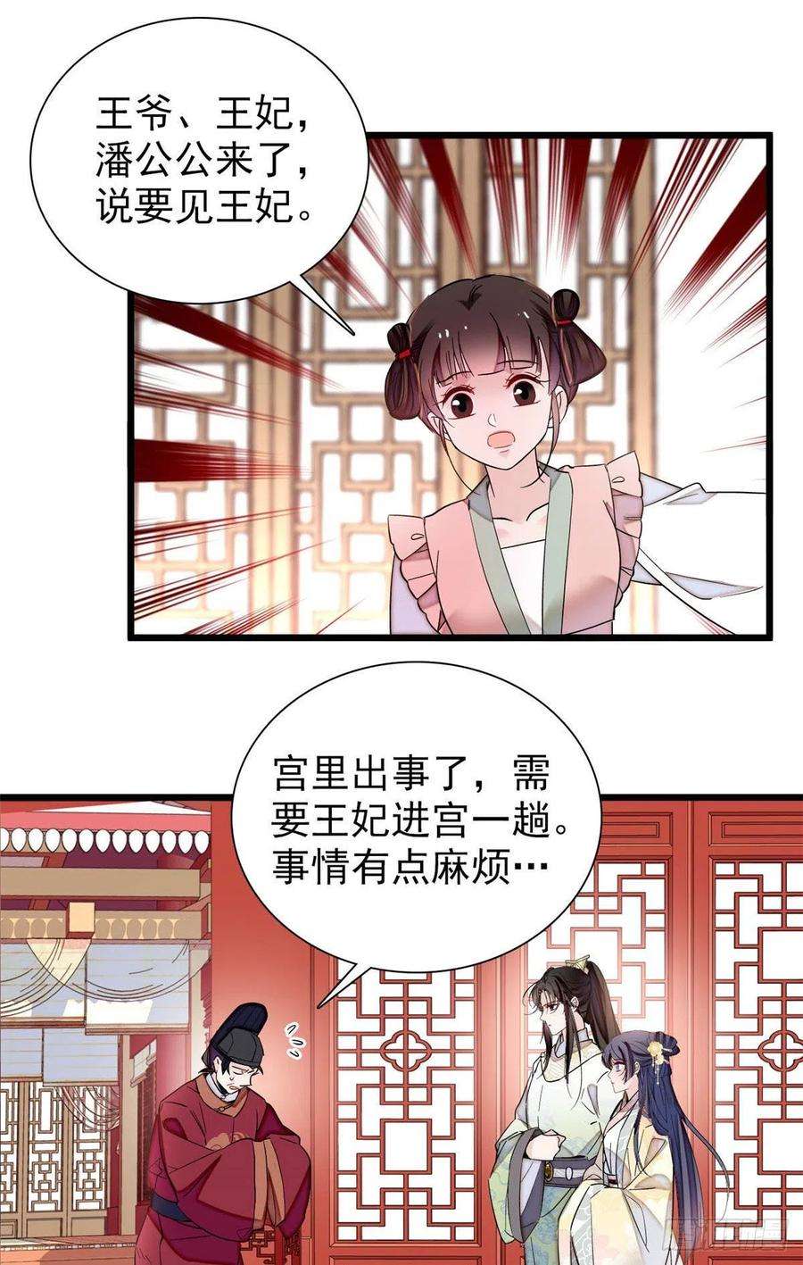 似锦197话 阿似，你可别干傻事