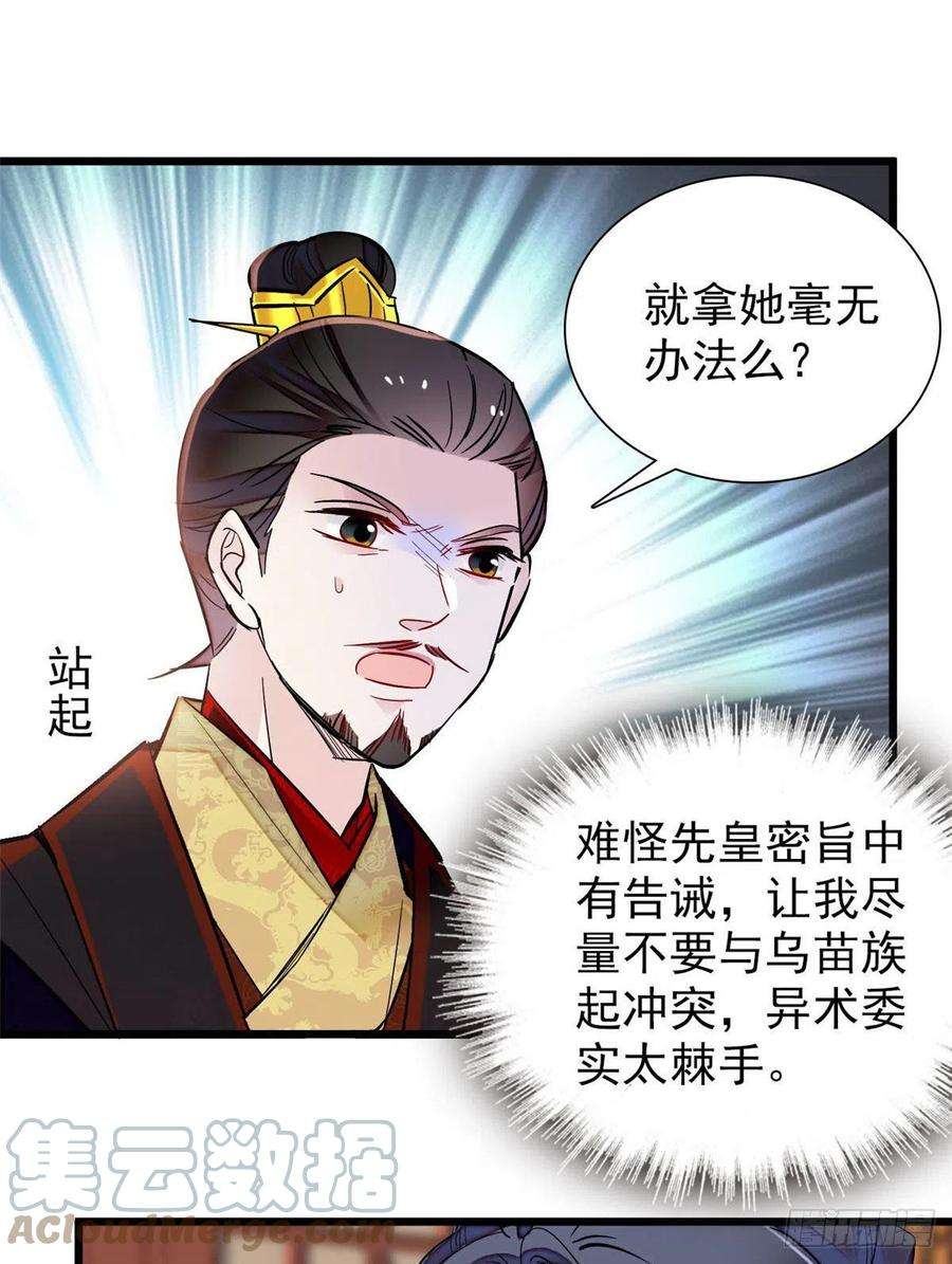似锦197话 阿似，你可别干傻事