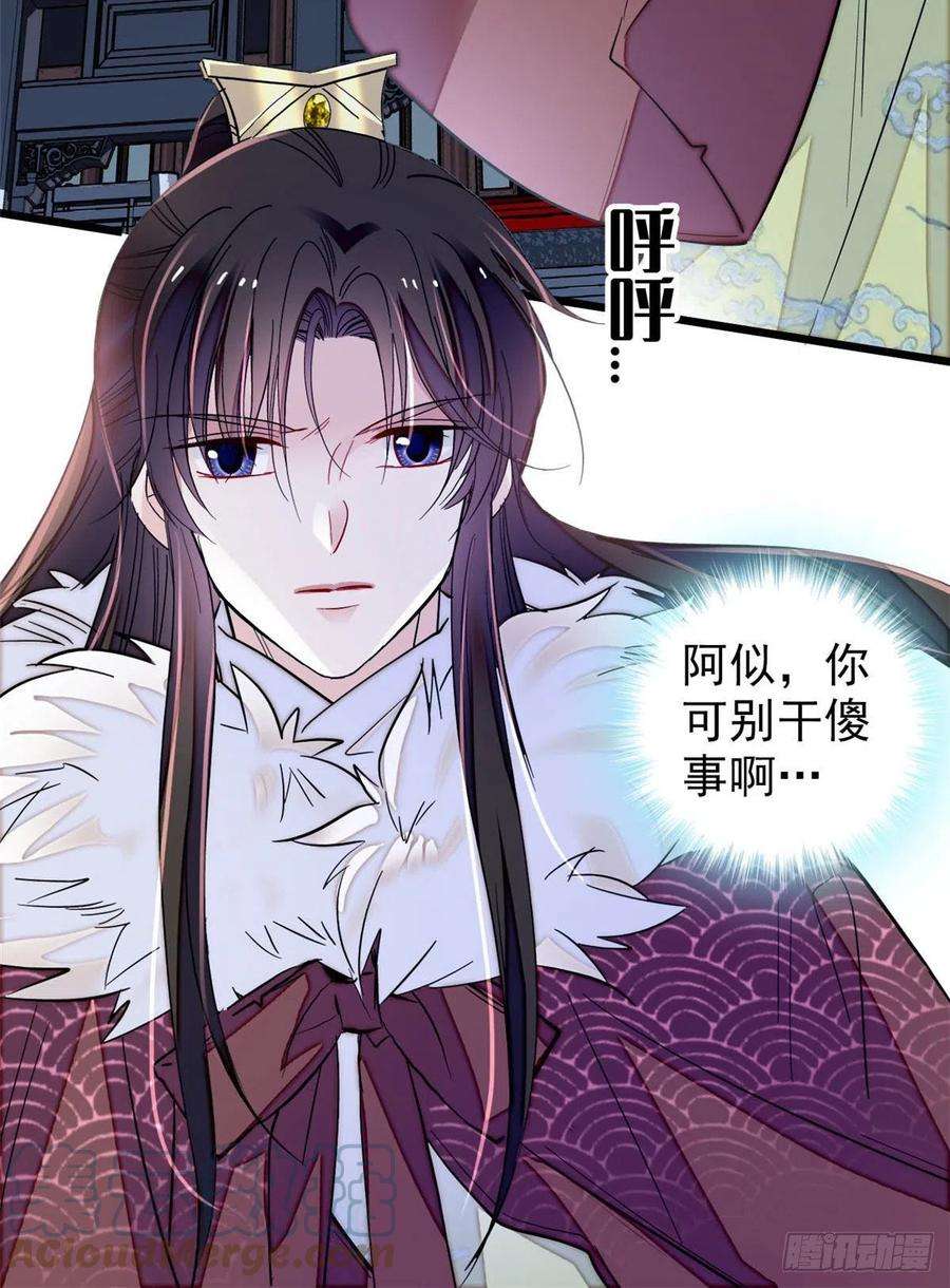 似锦197话 阿似，你可别干傻事