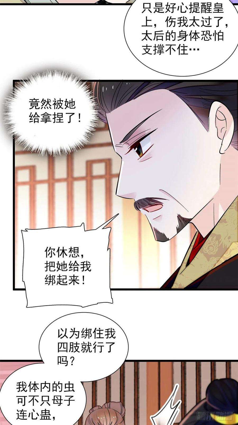 似锦197话 阿似，你可别干傻事
