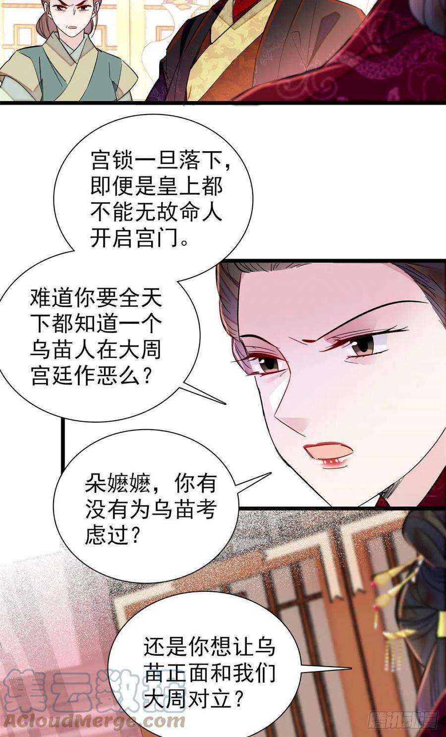 似锦197话 阿似，你可别干傻事