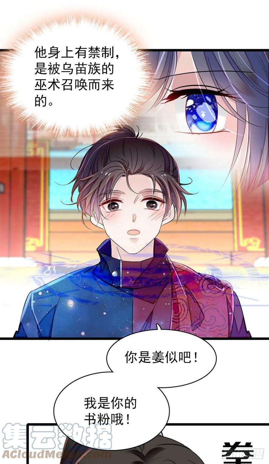 似锦番外