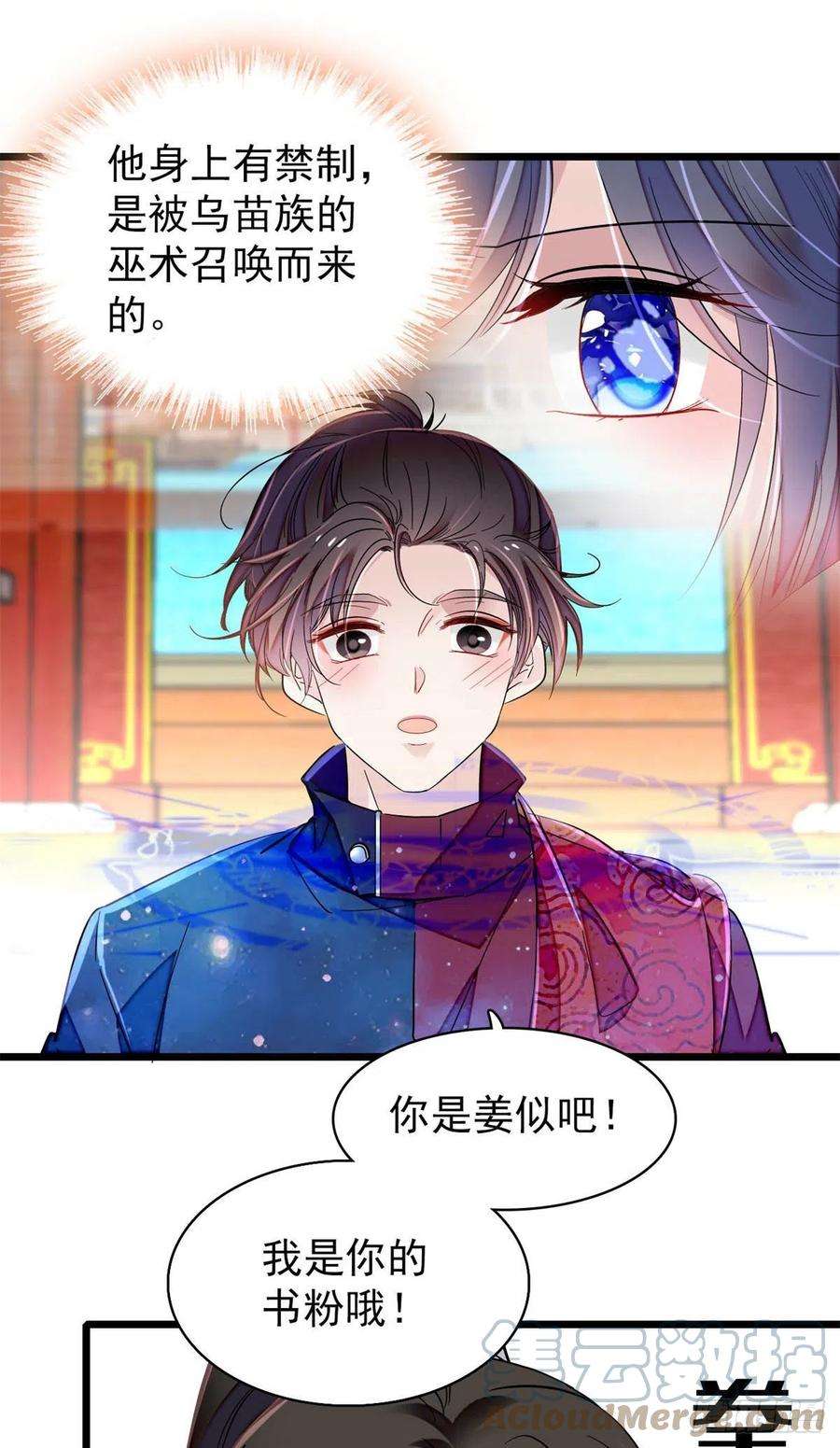 似锦番外 来自异域的奇妙邂逅