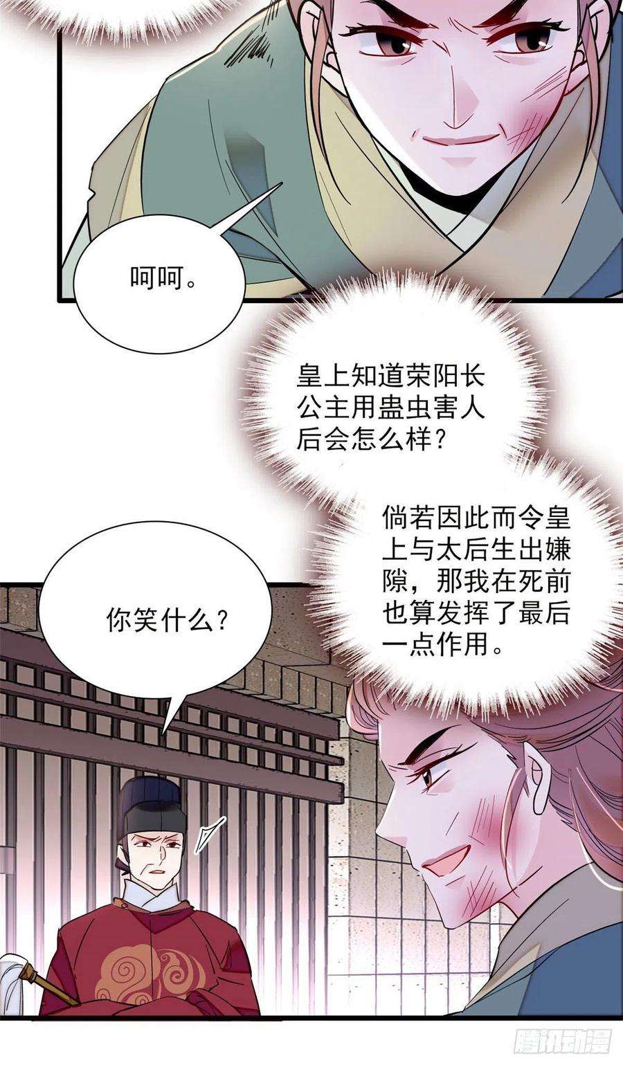 似锦199话 荣阳的末日，到了