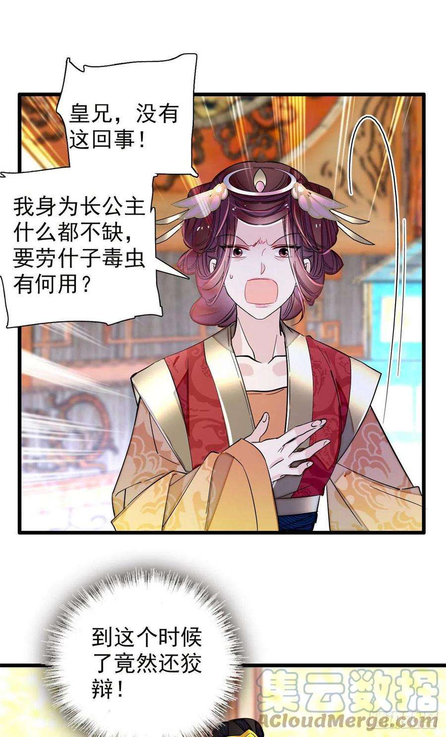 似锦200话 这是你的报应