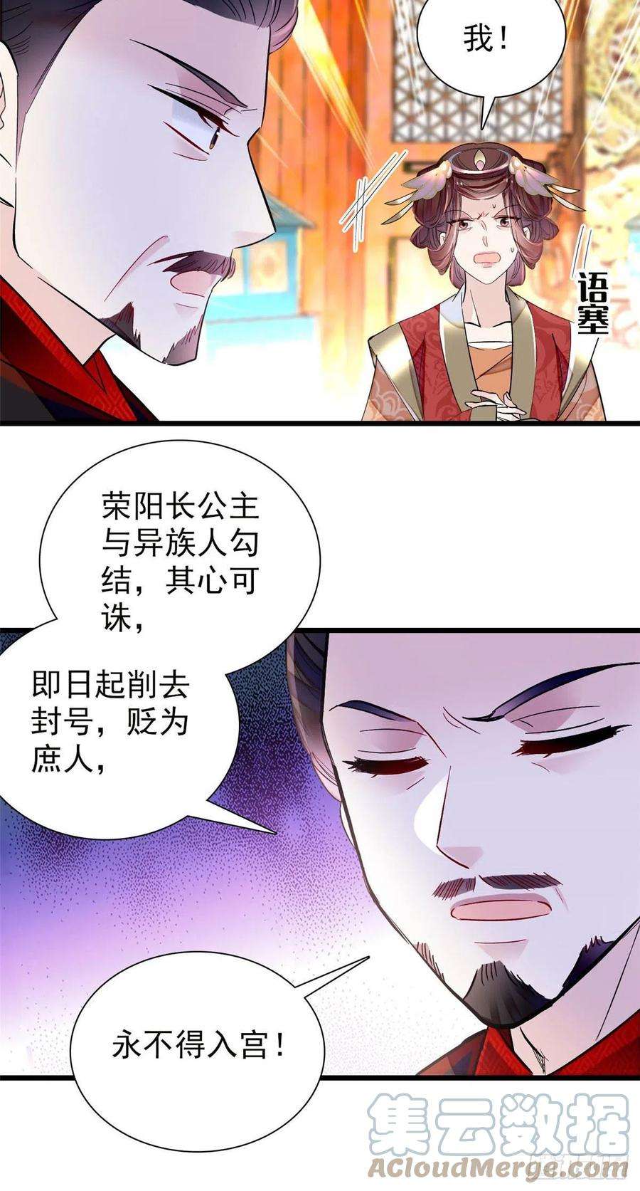 似锦200话 这是你的报应