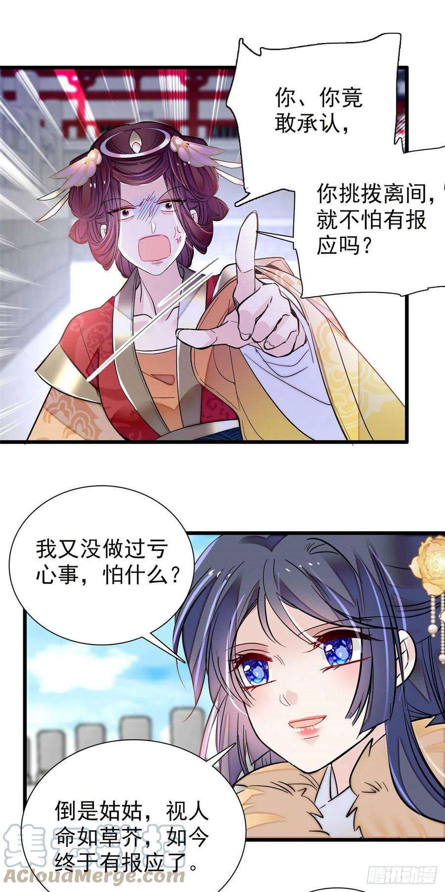似锦200话 这是你的报应
