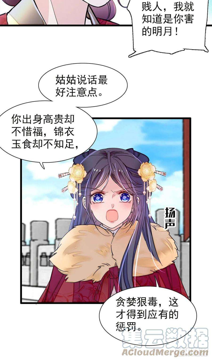 似锦200话 这是你的报应