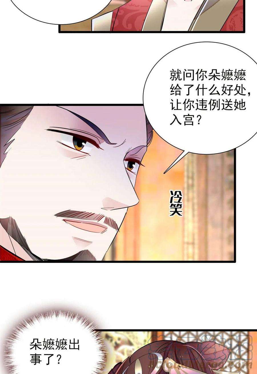 似锦200话 这是你的报应