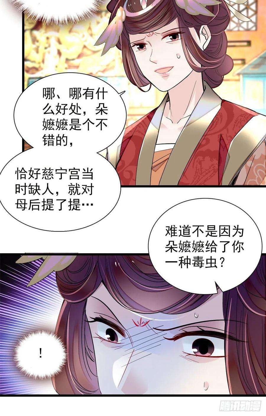 似锦200话 这是你的报应