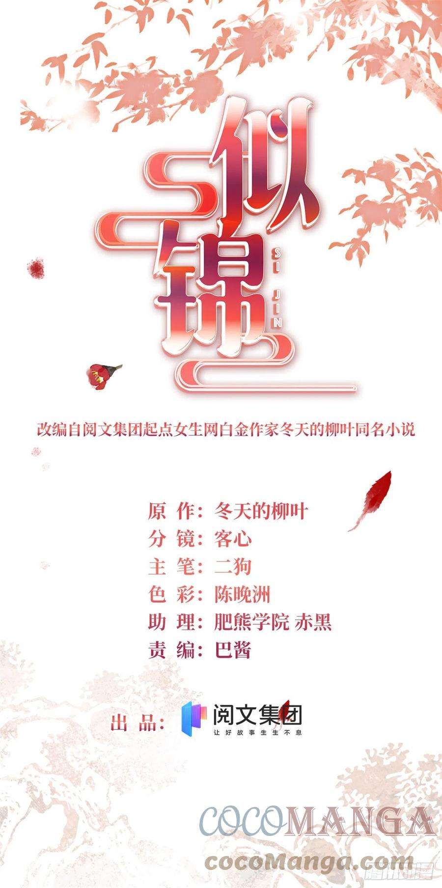 似锦201话 不想再等下辈子了