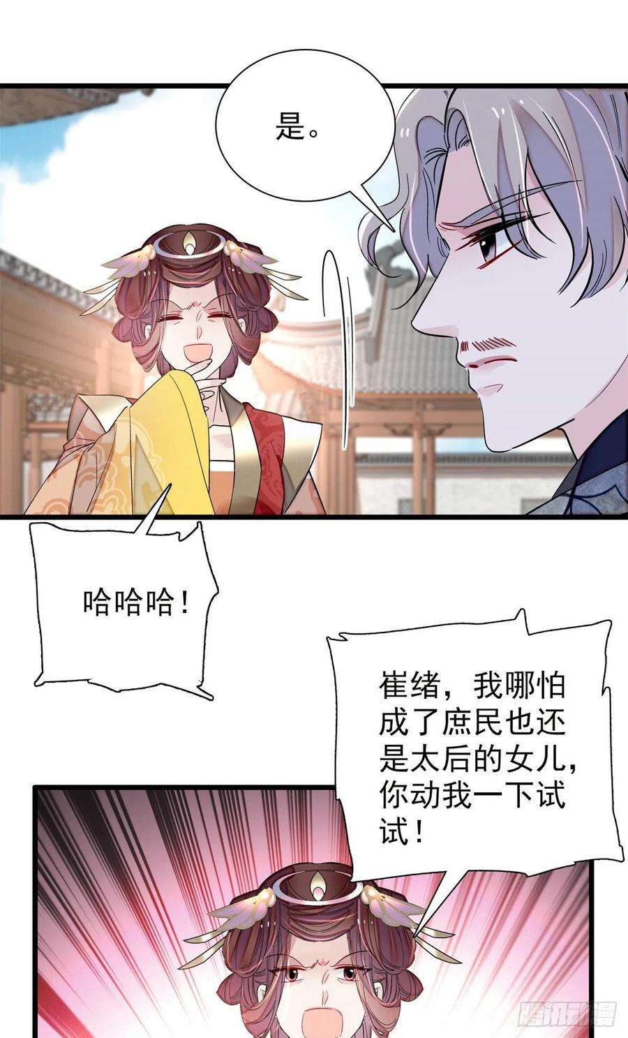 似锦201话 不想再等下辈子了