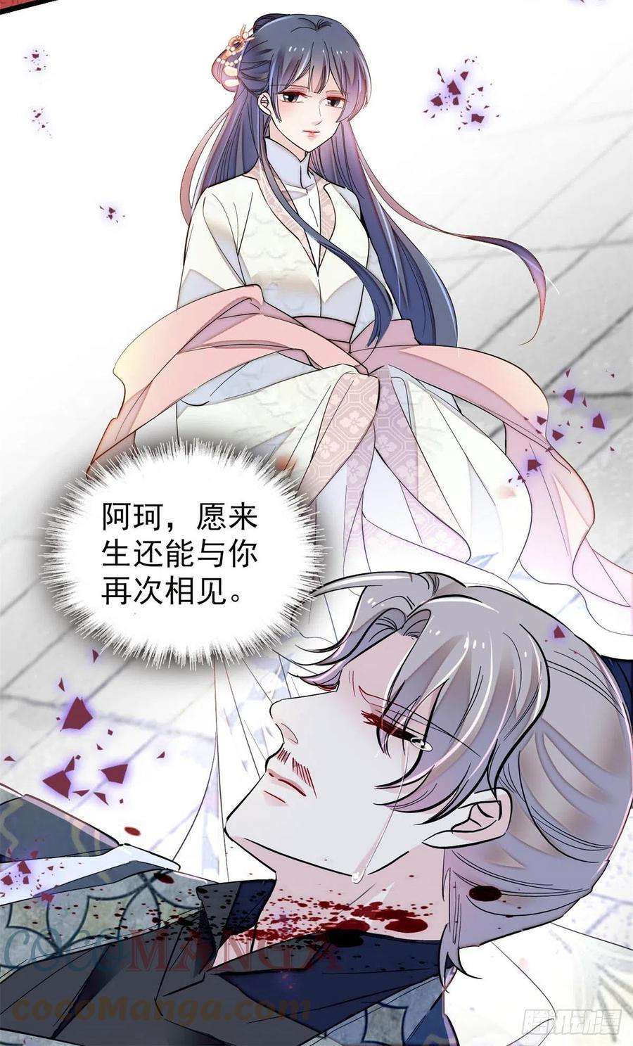 似锦201话 不想再等下辈子了