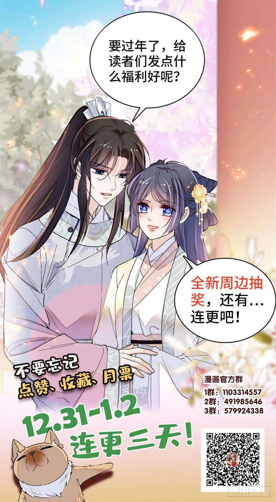 似锦201话 不想再等下辈子了