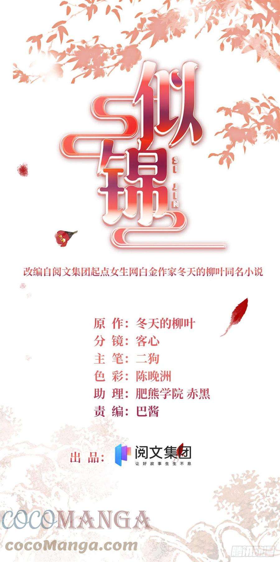 似锦202话 迟一点，泉下见