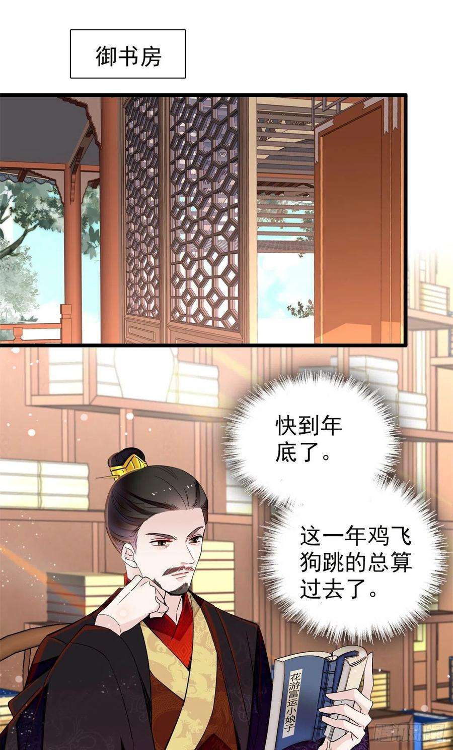 似锦203话 鲁王打了太子,可~