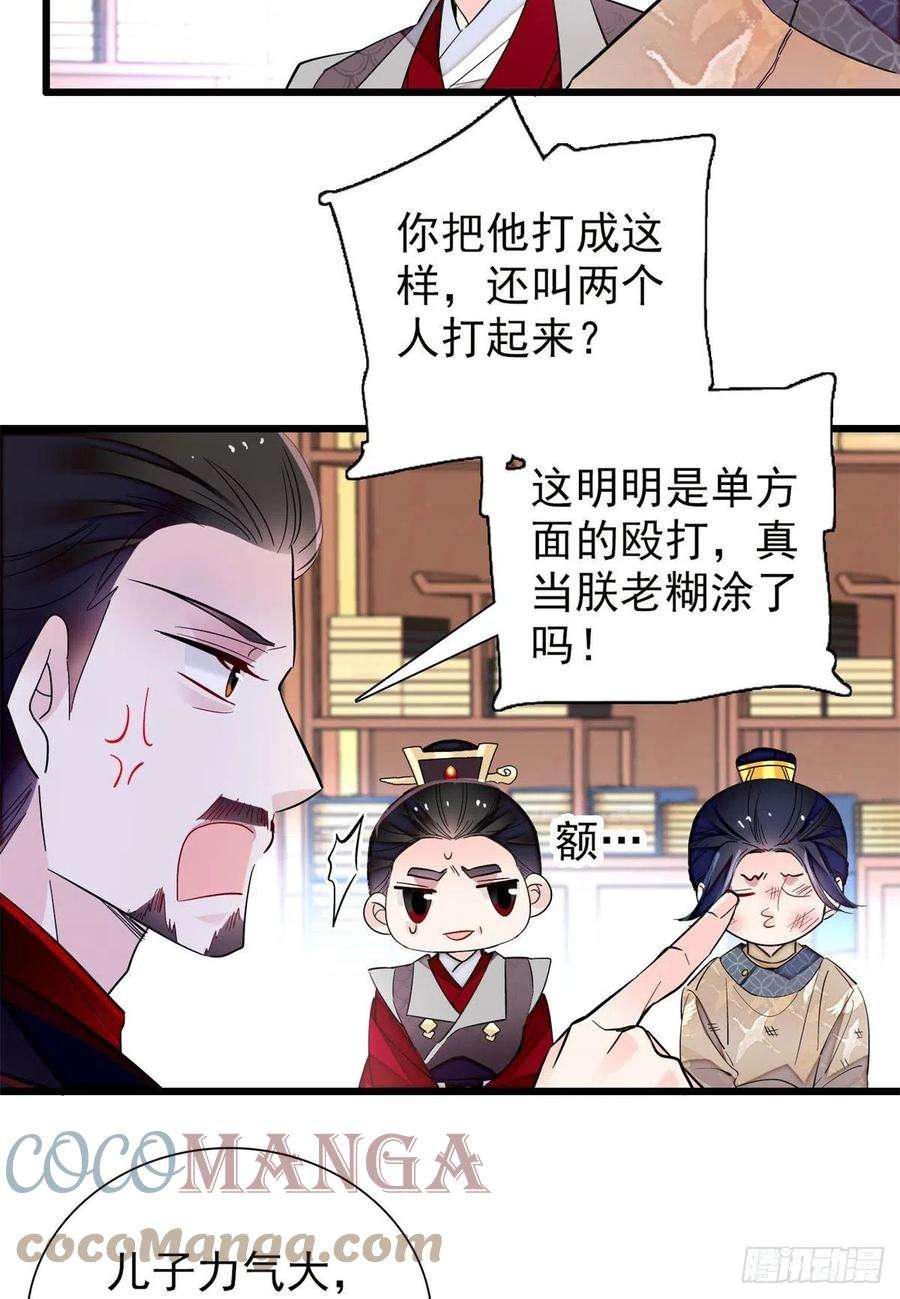 似锦203话 鲁王打了太子,可~