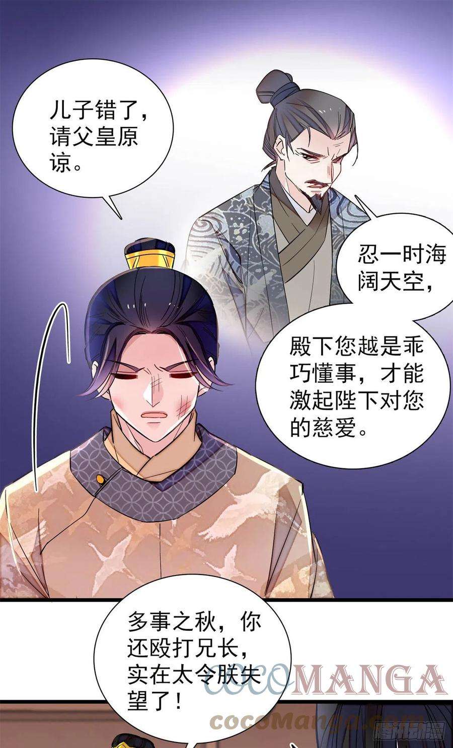 似锦203话 鲁王打了太子,可~