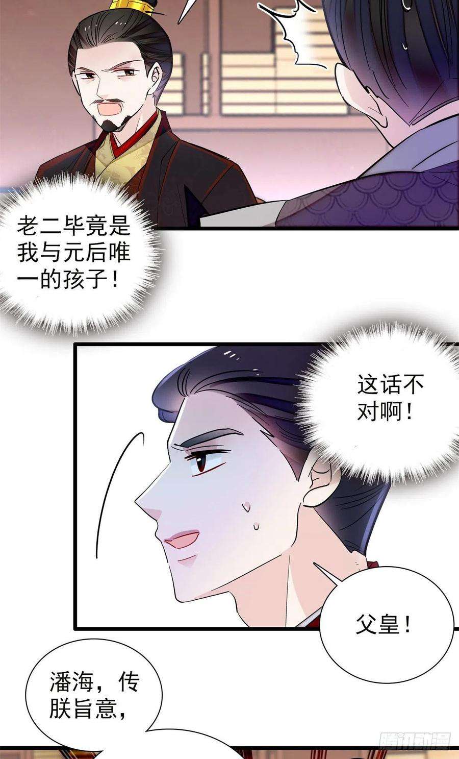 似锦203话 鲁王打了太子,可~