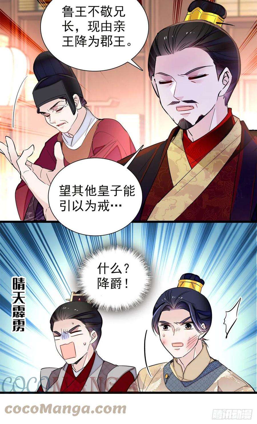 似锦203话 鲁王打了太子,可~