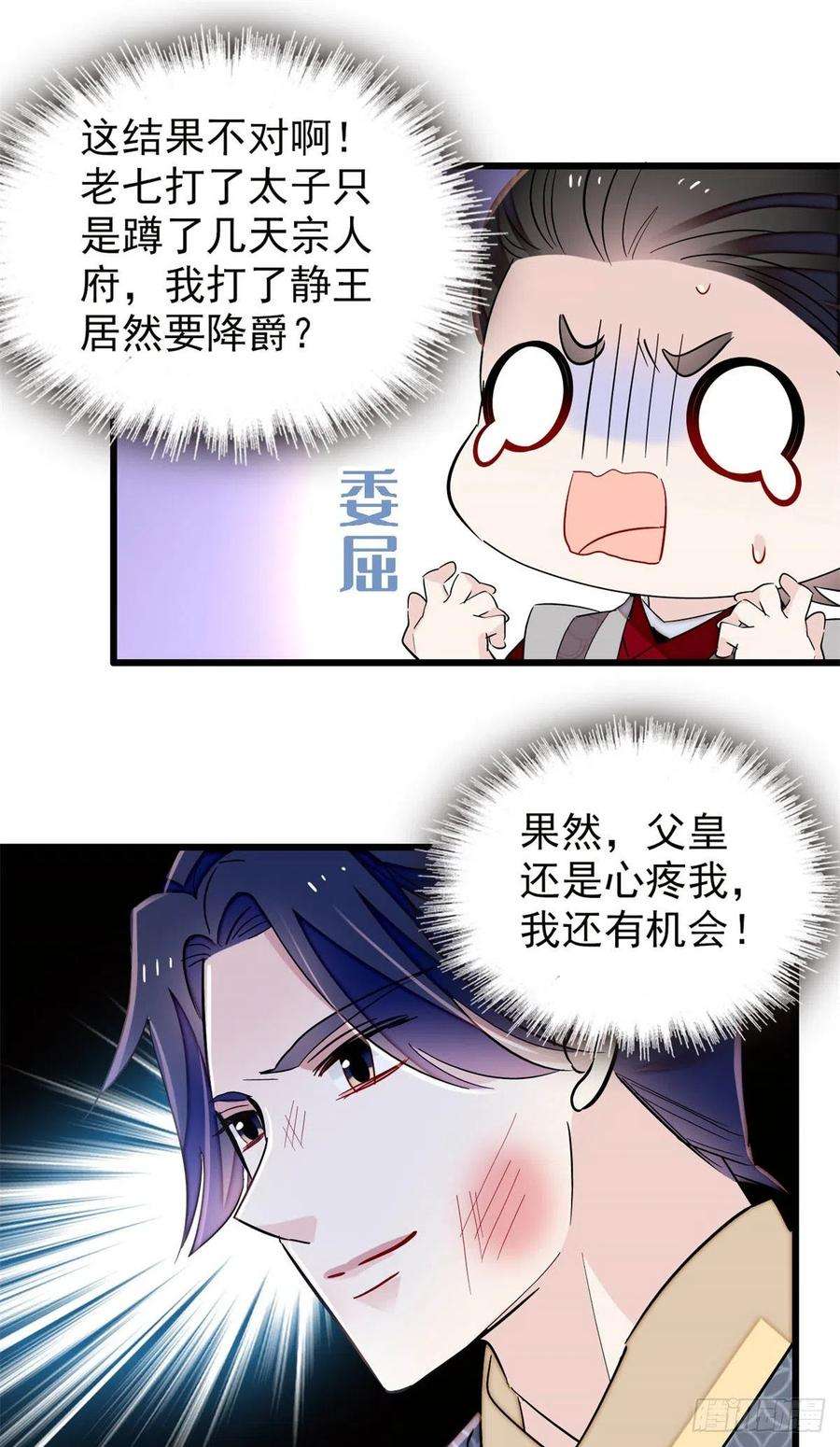 似锦203话 鲁王打了太子,可~