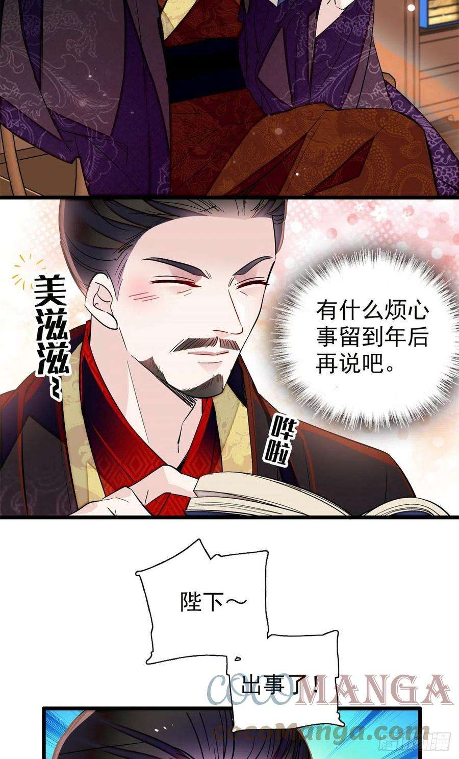 似锦203话 鲁王打了太子,可~