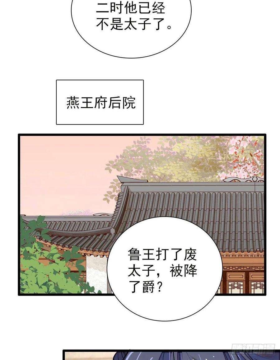 似锦203话 鲁王打了太子,可~