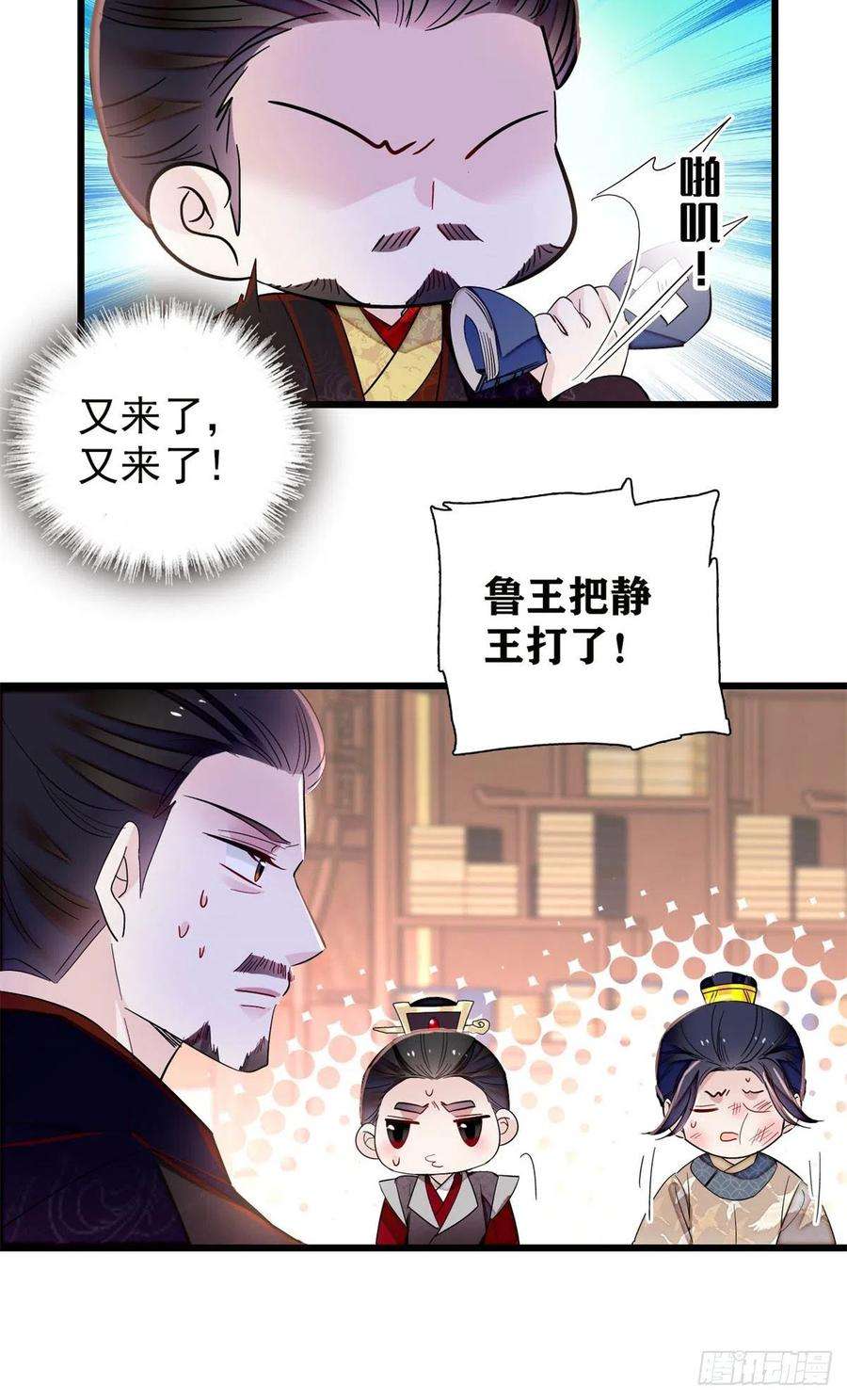似锦203话 鲁王打了太子,可~