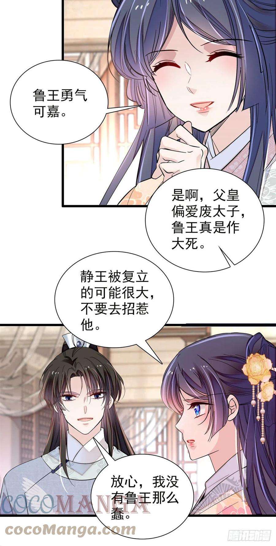 似锦203话 鲁王打了太子,可~