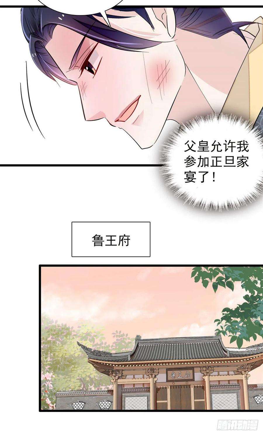 似锦203话 鲁王打了太子,可~