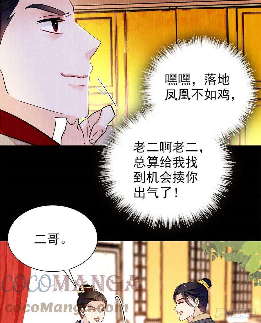 似锦203话 鲁王打了太子,可~