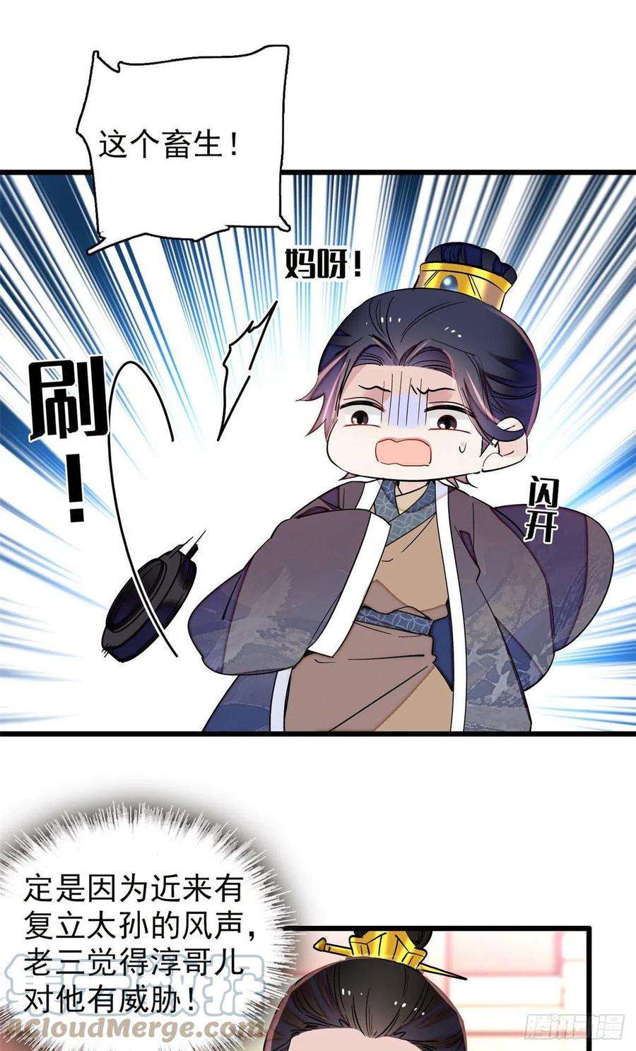 似锦210话 晋王，出局