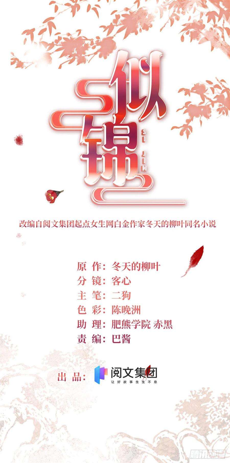 似锦214话 阿瑾一定要平安话来