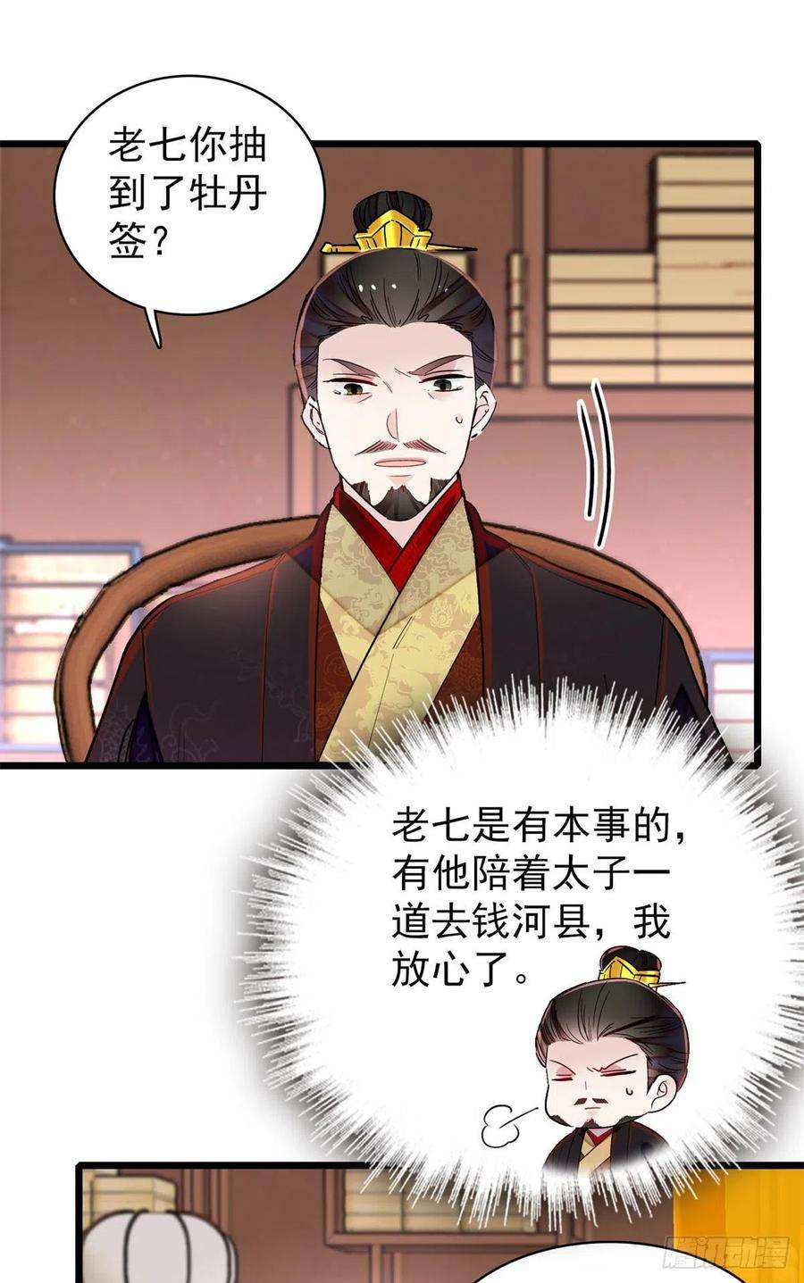 似锦214话 阿瑾一定要平安话来