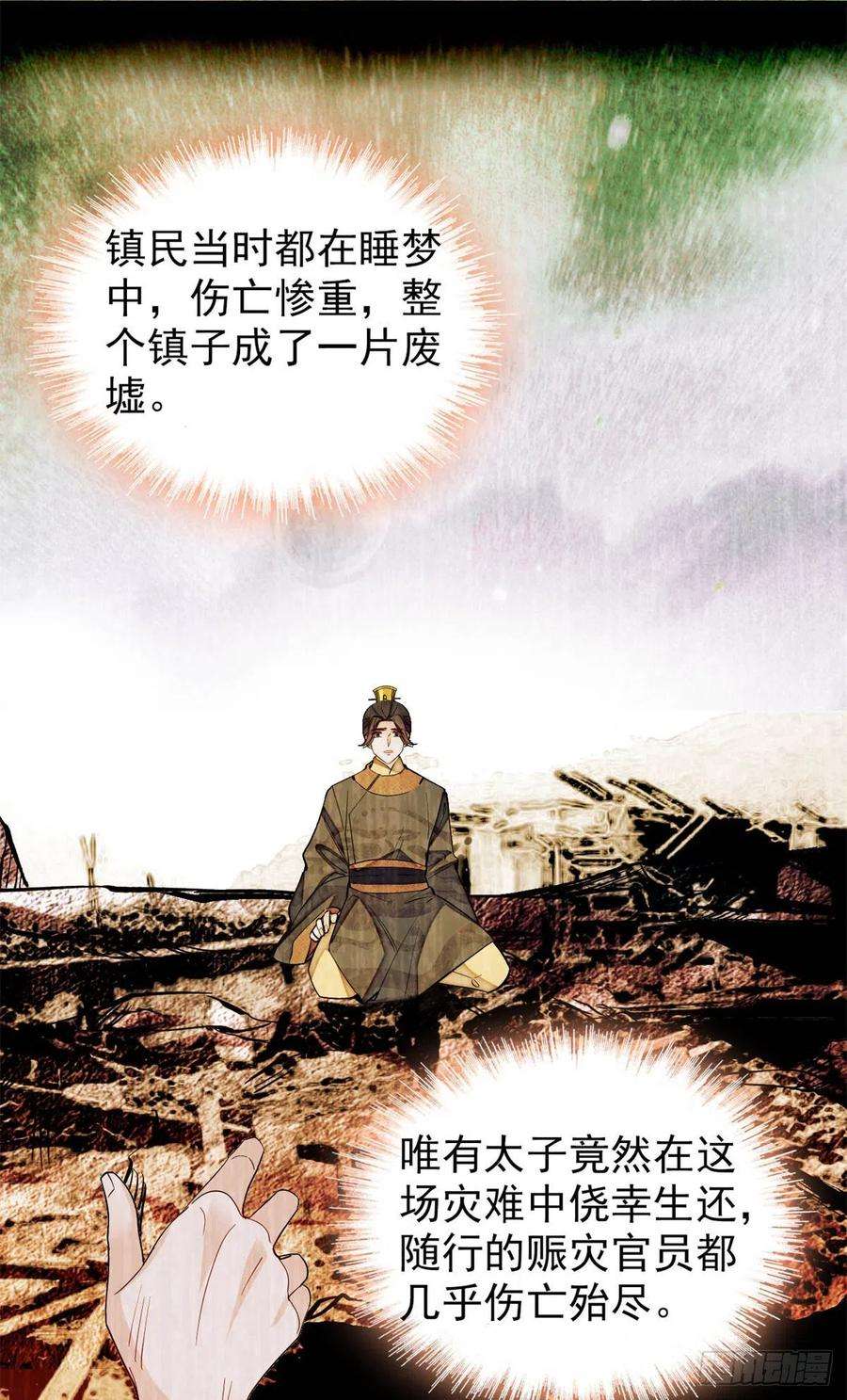 似锦214话 阿瑾一定要平安话来