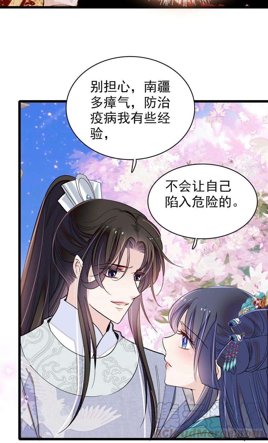 似锦214话 阿瑾一定要平安话来