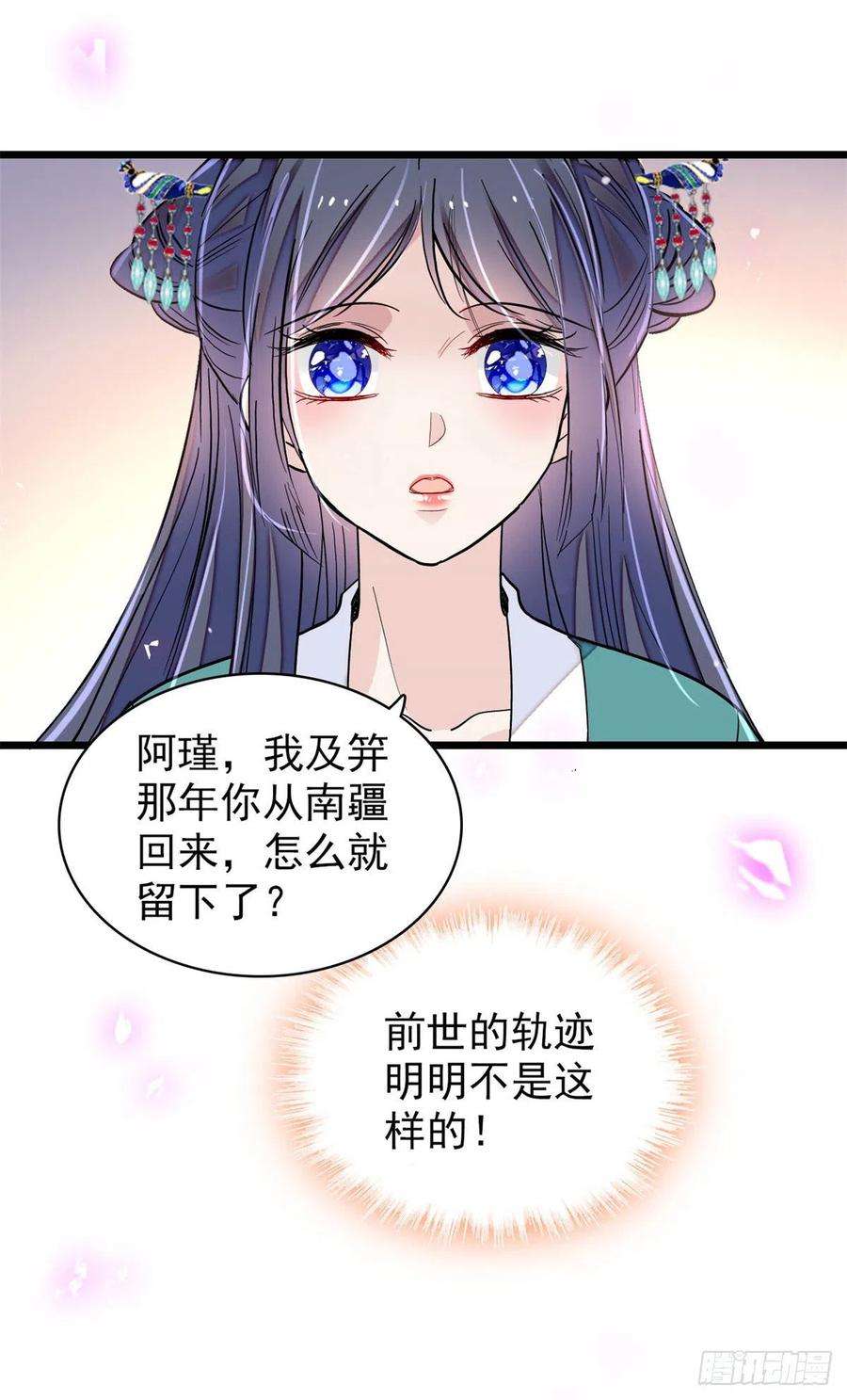 似锦214话 阿瑾一定要平安话来