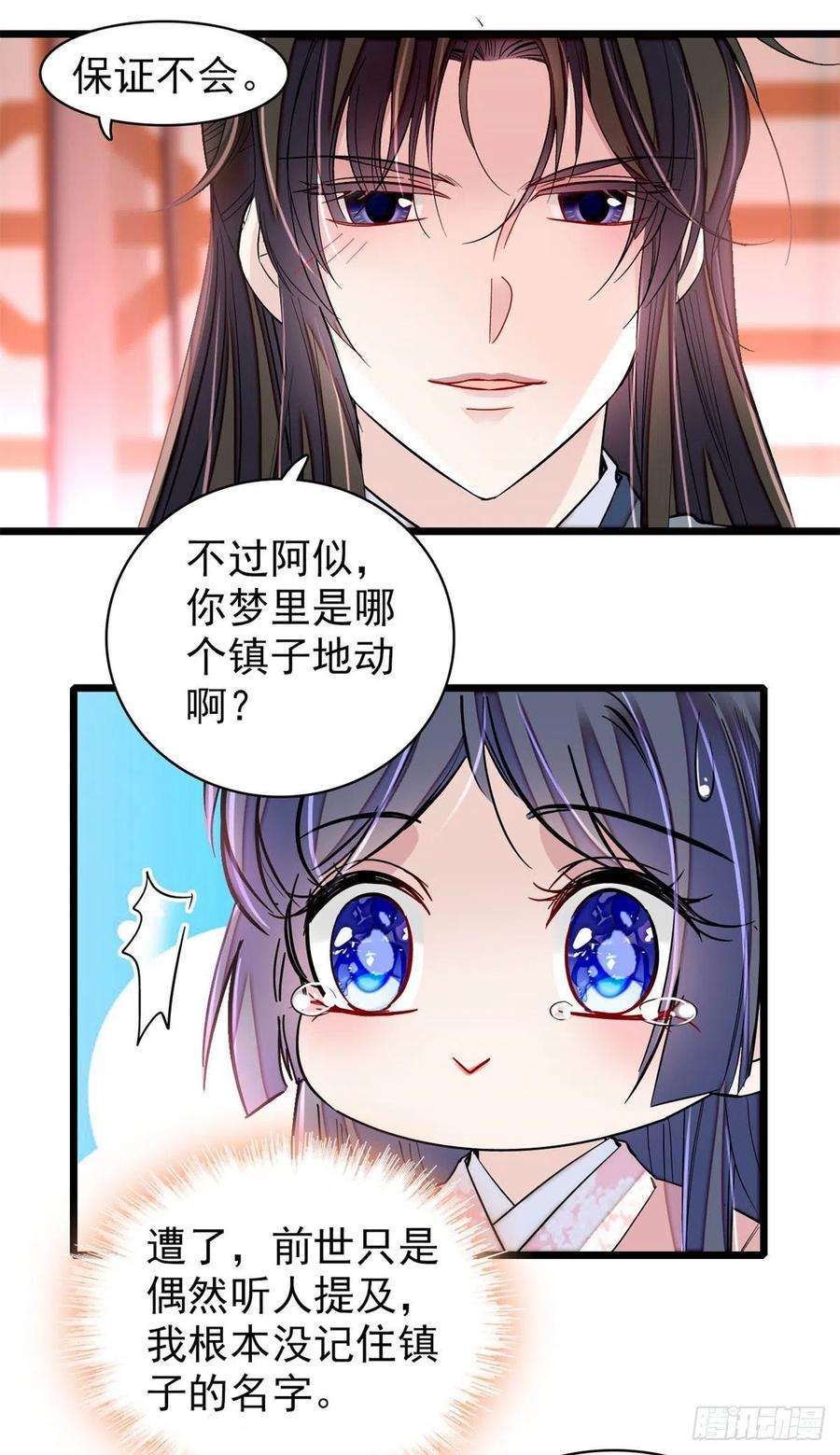 似锦214话 阿瑾一定要平安话来