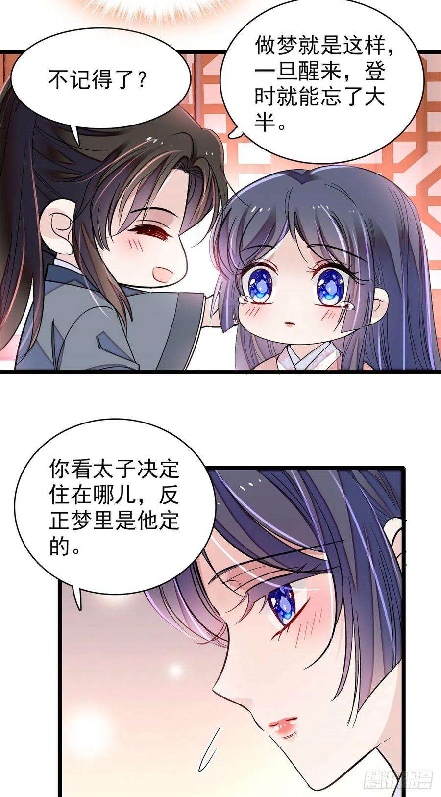 似锦214话 阿瑾一定要平安话来