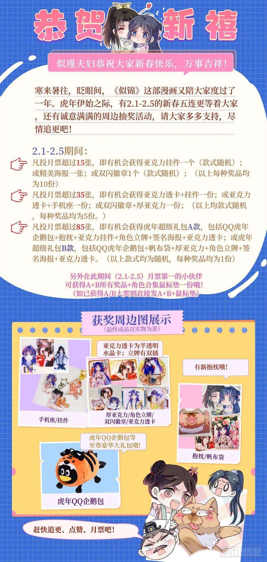 似锦214话 阿瑾一定要平安话来