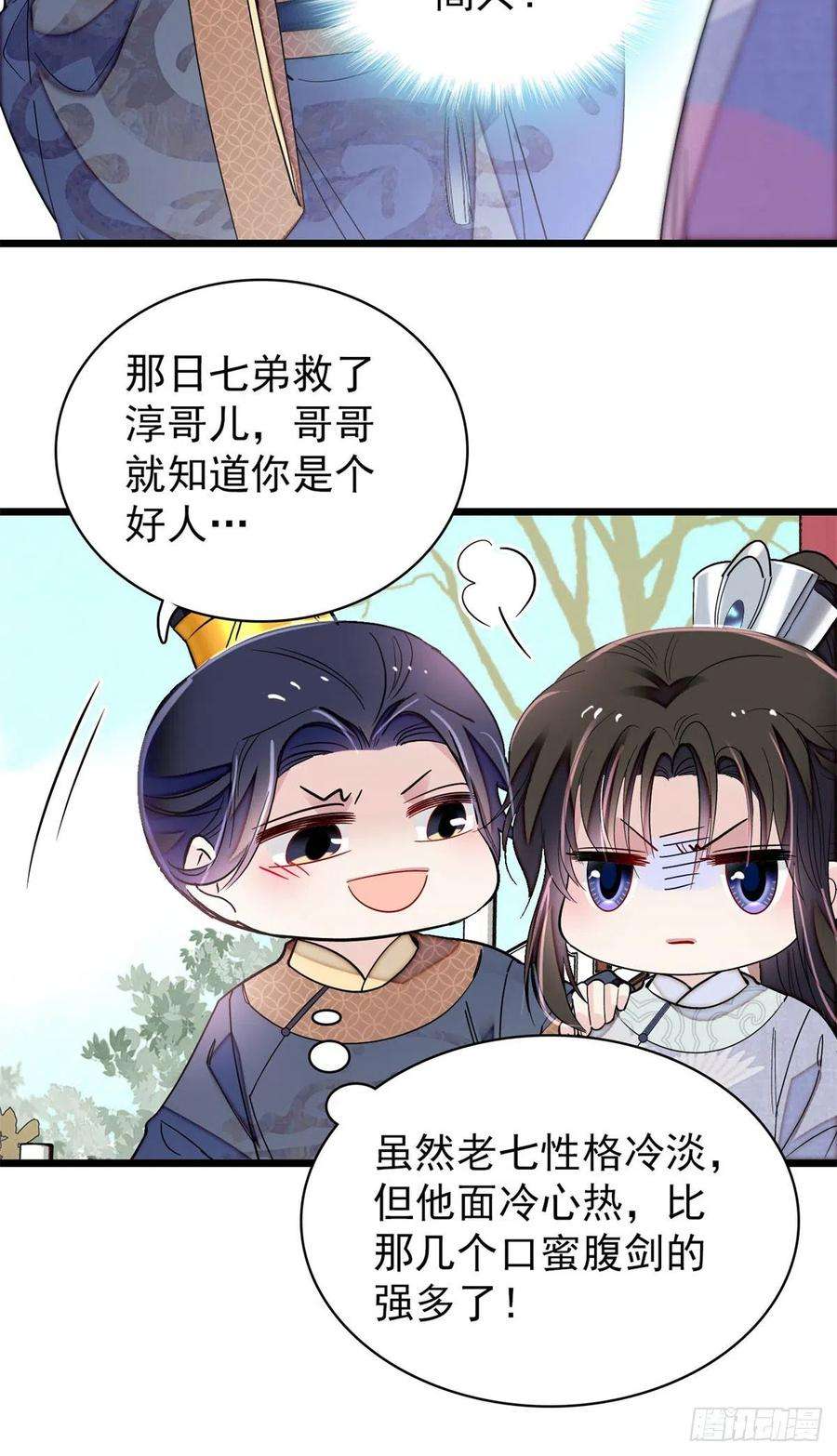 似锦214话 阿瑾一定要平安话来