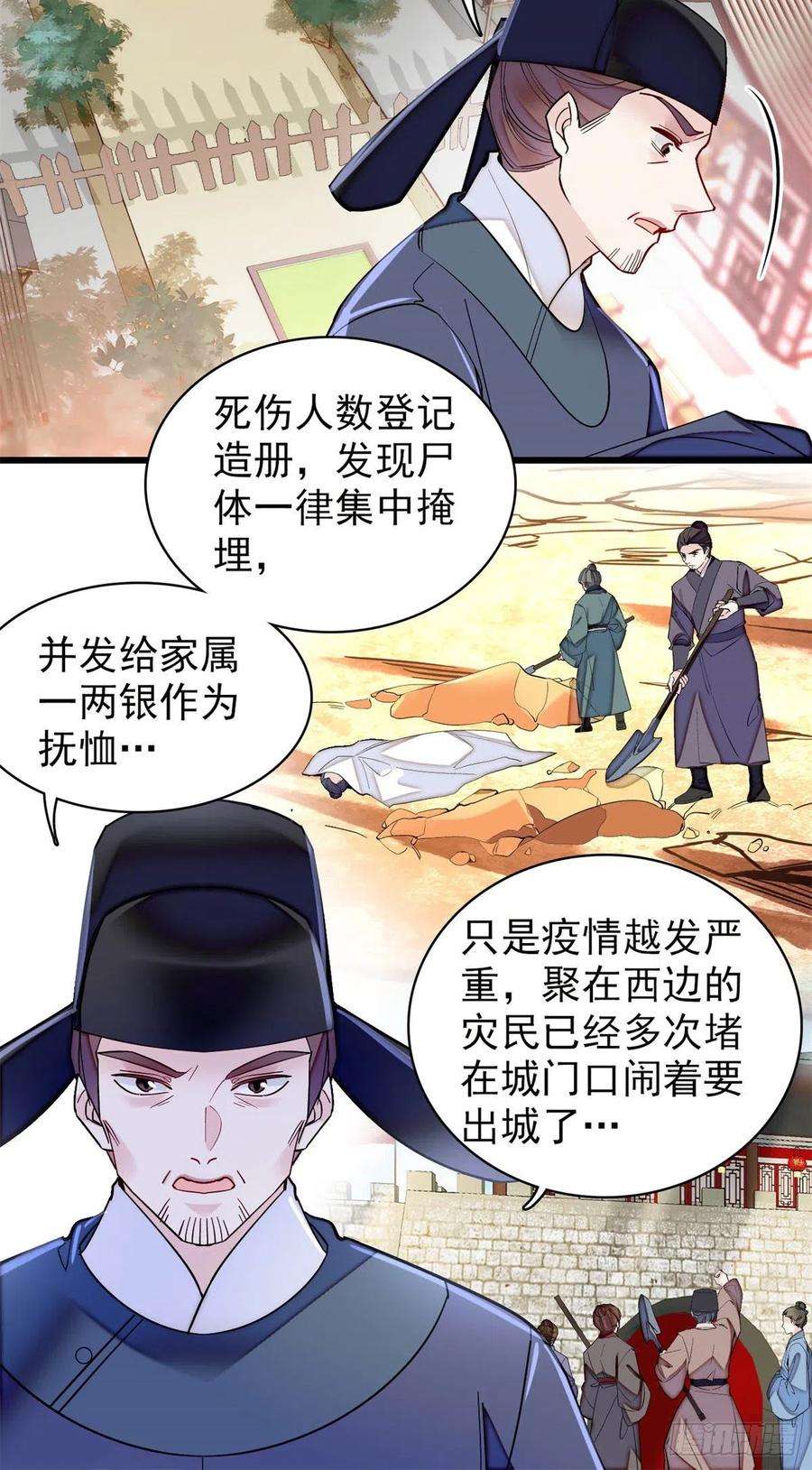 似锦215话 钱河县救灾
