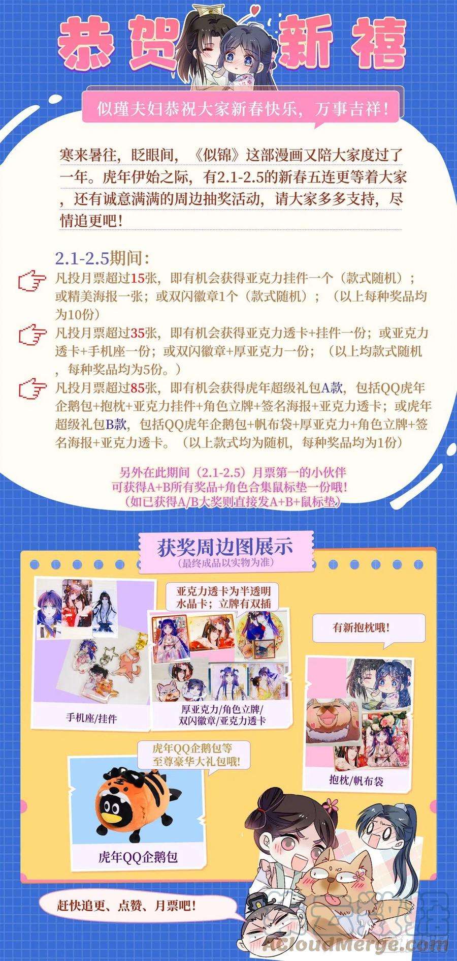 似锦215话 钱河县救灾